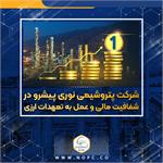 مجمع‌عمومی عادی سالیانه شـرکت صـنایع پـتروشیمی خلیج فارس برگزار شد