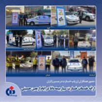 حضور همکاران ارزیاب خسارت در مسیر زائران؛ ارائه خدمات خسارت سیار بیمه دانا در ایام اربعین حسینی