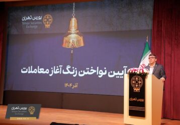 شفافیت در بازار سرمایه انتخاب نیست؛ یک ضرورت است