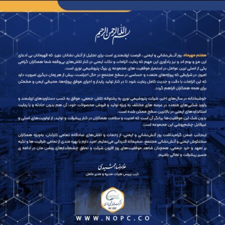 پیام دکتر غلامرضا جمشیدی به مناسبت هفتم مهر ماه روز آتش نشانی و ایمنی