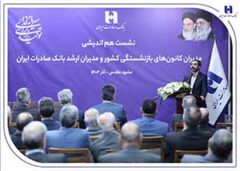 میراث‌داریِ نسل‌ها؛ بانک صادرات ایران مسیر مردم‌داری را با پشتوانه پیشکسوتان بازآفرینی می‌کند