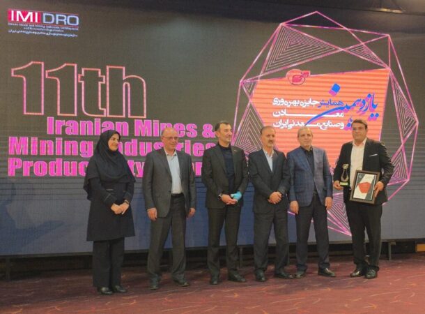 در یازدهمین همایش جایزه بهره‌وری معادن و صنایع معدنی، ارفع تندیس برنزین پیشتازان بهره‌وری را دریافت کرد