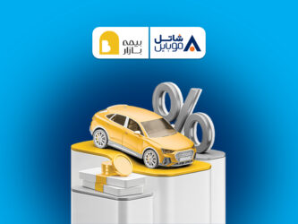 پنج میلیون تومان تخفیف بیمه بازار برای مشترکین سیم‌کارت‌های شاتل موبایل