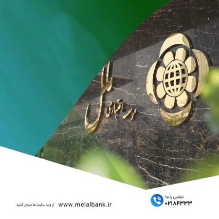 ساعات کاری جدید شعب و واحدهای ستادی مؤسسه اعتباری ملل ساعات کاری جدید شعب و واحدهای ستادی مؤسسه اعتباری ملل