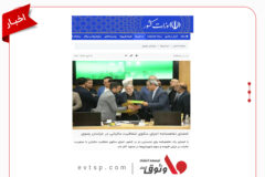 وزارت کشور خبر امضای تفاهم‌نامه «سکوی شفافیت مالیاتی» با مشارکت شرکت وثوق را منتشر کرد