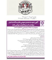 برگزاری مجمع عمومی عادی سالیانه سهامداران شرکت بیمه آرمان