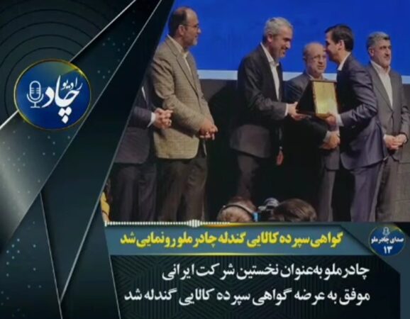 رادیوچاد، شماره ۱۳