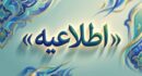 زمان برگزاری آزمون‌های مردادماه پژوهشكده بیمه اعلام شد